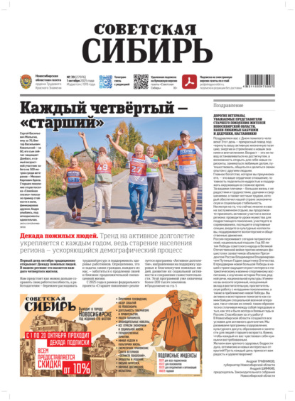 Скачать книгу Газета «Советская Сибирь» №39 (27976) от 01.10.2025
