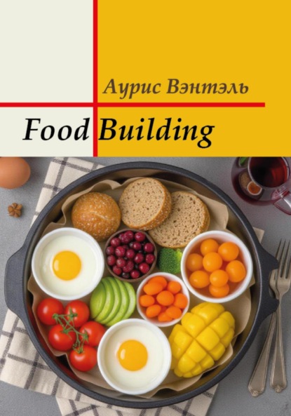 Скачать книгу Food Building