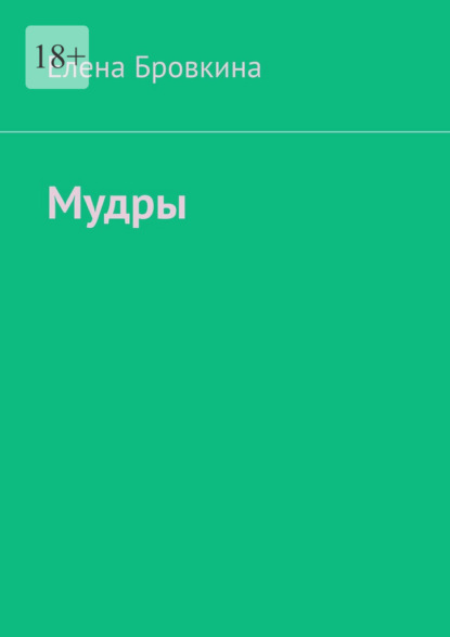 Мудры