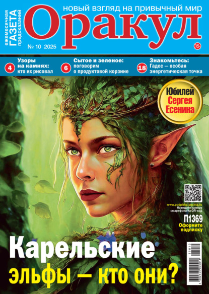 Скачать книгу Оракул №10/2025