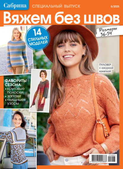 Скачать книгу Сабрина. Специальный выпуск. №5/2025