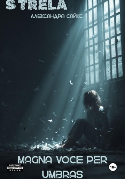 Скачать книгу Magna voce per umbras