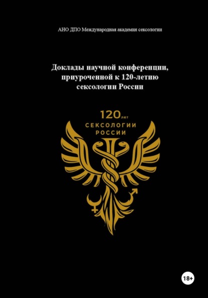 Скачать книгу Доклады научной конференции