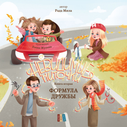 Скачать книгу Формула дружбы