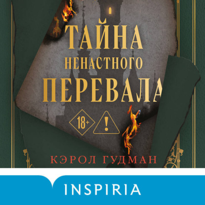 Скачать книгу Тайна Ненастного Перевала