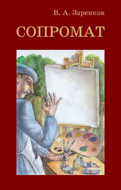 Скачать книгу Сопромат