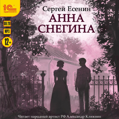 Скачать книгу Анна Снегина
