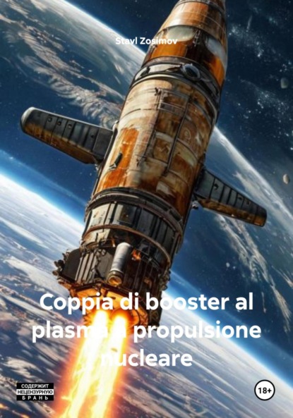 Скачать книгу Coppia di booster al plasma a propulsione nucleare