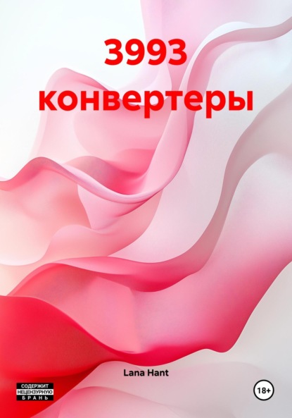Скачать книгу 3993 конвертеры