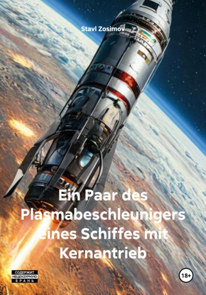 Скачать книгу Ein Paar des Plasmabeschleunigers eines Schiffes mit Kernantrieb