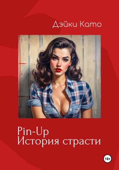 Скачать книгу Pin-Up. История страсти