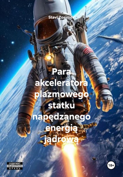 Скачать книгу Para akceleratora plazmowego statku napędzanego energią jądrową
