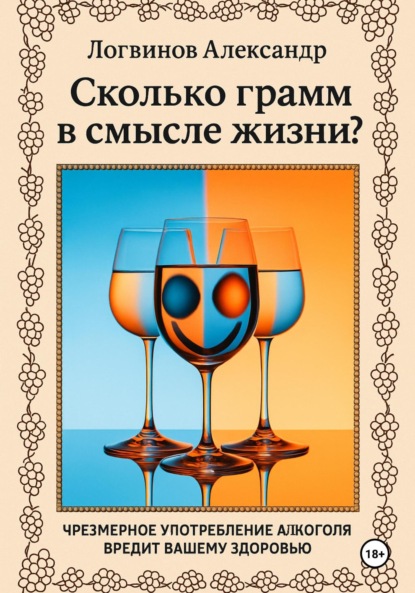 Сколько грамм в смысле жизни?