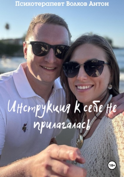 Инструкция к себе не прилагалась