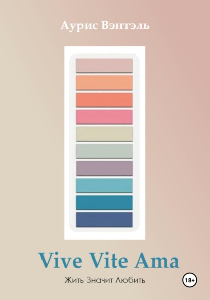 Скачать книгу Vive Vite Ama