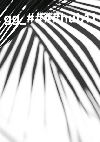 Скачать книгу gg_####hub11