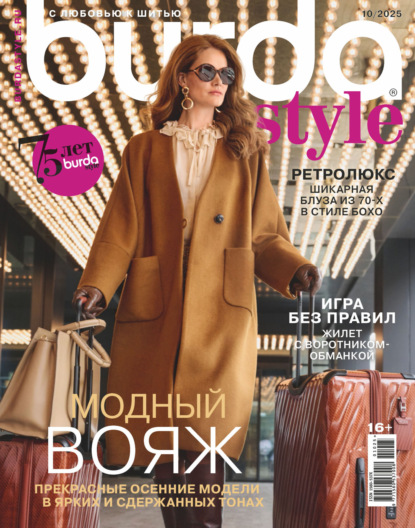 Скачать книгу Burda №10/2025