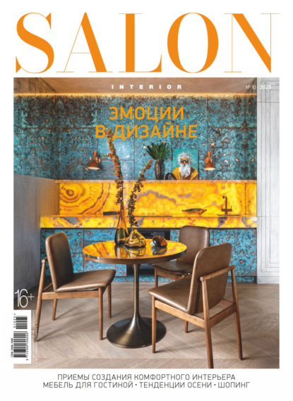 Скачать книгу SALON-interior №10/2025