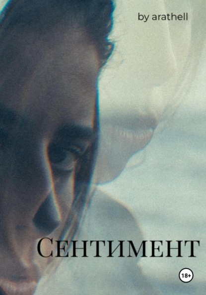 Скачать книгу Сентимент