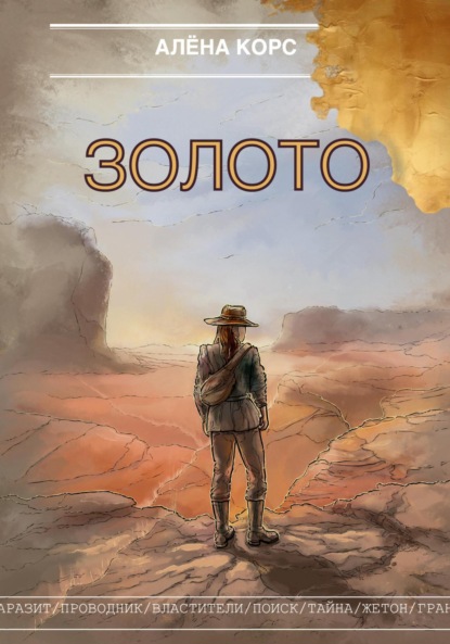 Скачать книгу Золото