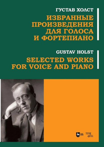 Скачать книгу Избранные произведения для голоса и фортепиано. Ноты