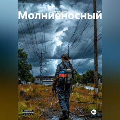 Молниеносный