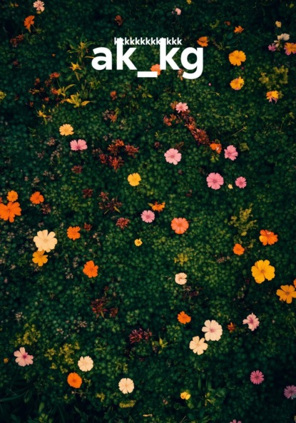 Скачать книгу ak_kg