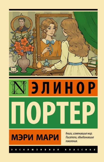 Скачать книгу Мэри Мари