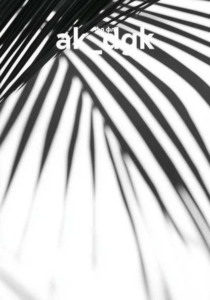 Скачать книгу ak_dgk