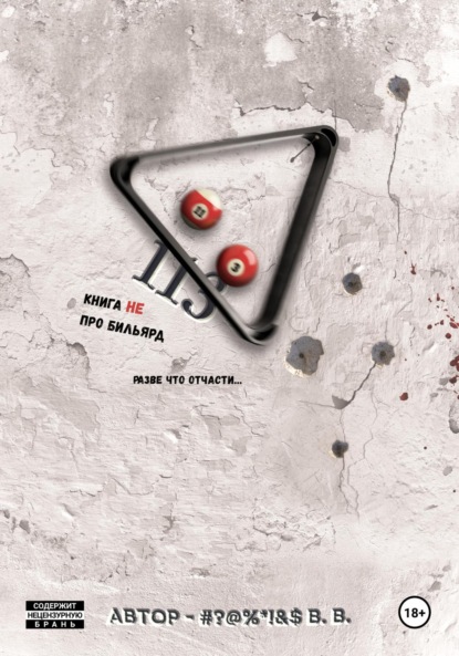 Скачать книгу 113