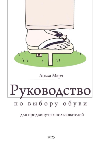 Руководство по выбору обуви для продвинутых пользователей