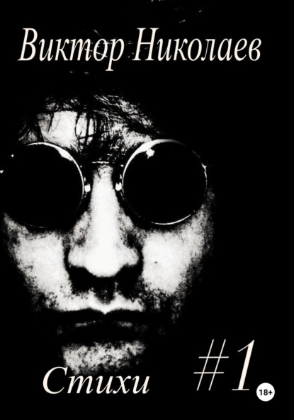 Стихи#1