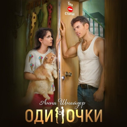 Скачать книгу Одиночки