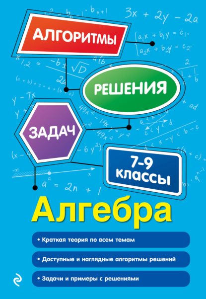 Скачать книгу Алгебра. 7-9 классы