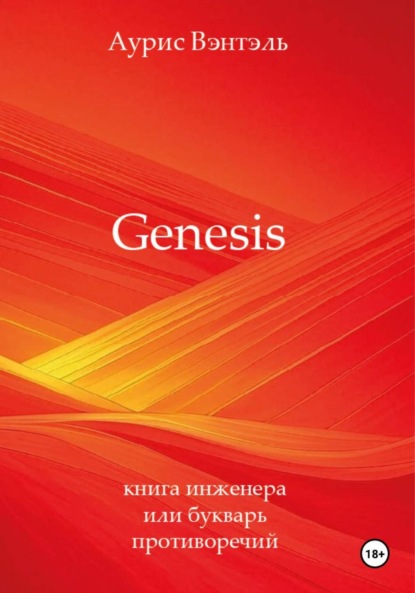 Скачать книгу Genesis