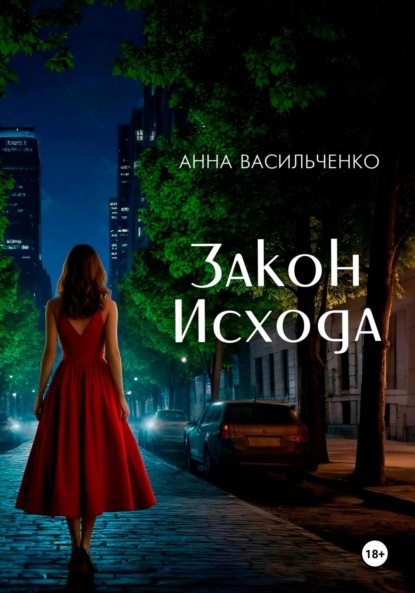 Закон Исхода