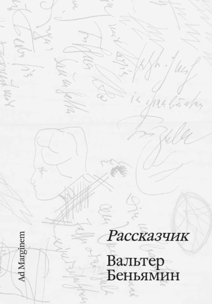 Скачать книгу Рассказчик