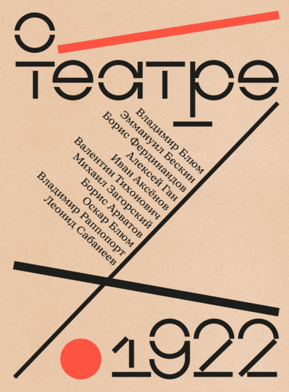 Скачать книгу О театре