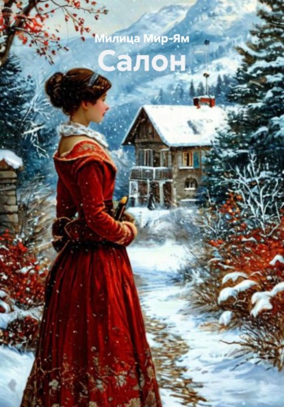 Скачать книгу Салон