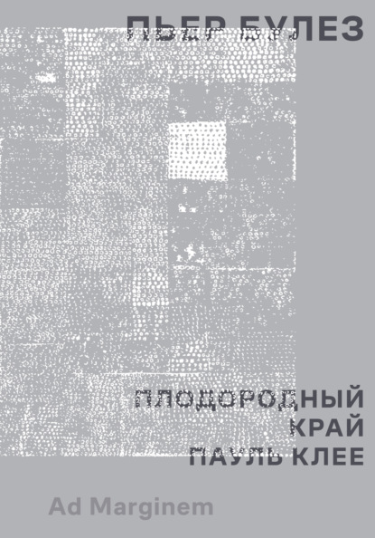 Скачать книгу Плодородный край. Пауль Клее