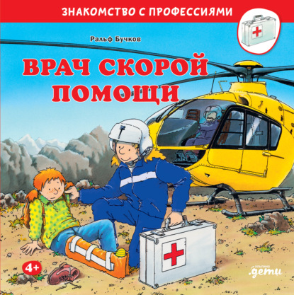 Скачать книгу Врач скорой помощи