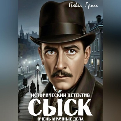 Скачать книгу СЫСК