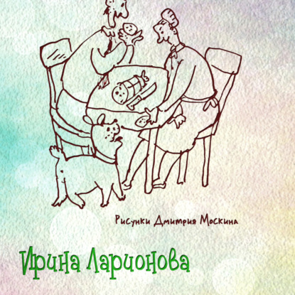 Скачать книгу Интеллигентные люди