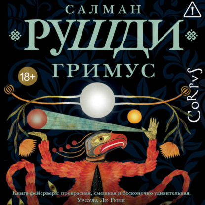 Скачать книгу Гримус