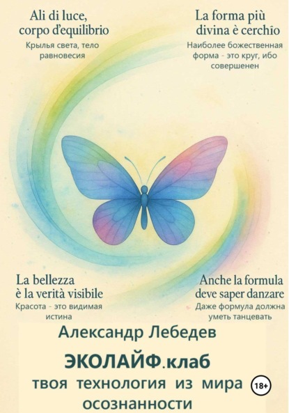 Эколайф.клаб – твоя технология из мира осознанности