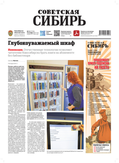 Скачать книгу Газета «Советская Сибирь» №41 (27978) от 15.10.2025