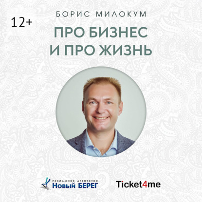Скачать книгу Про бизнес и про жизнь