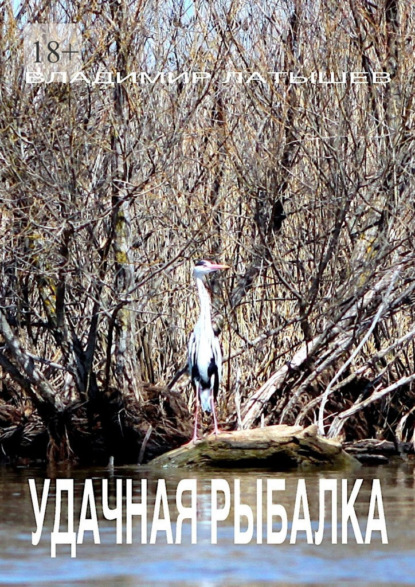 Скачать книгу Удачная рыбалка. Сборник