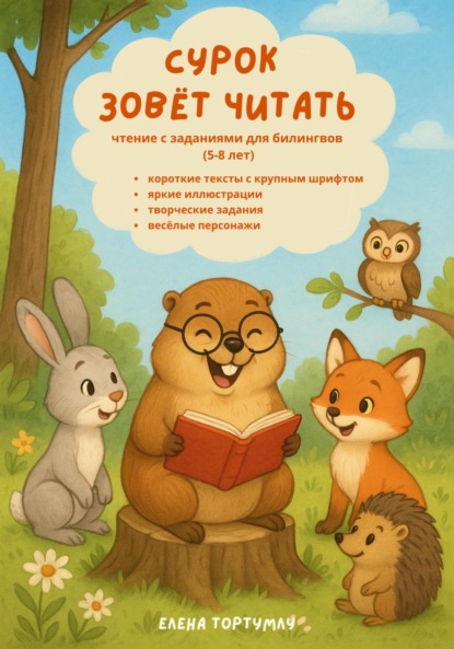 Скачать книгу Сурок зовёт читать