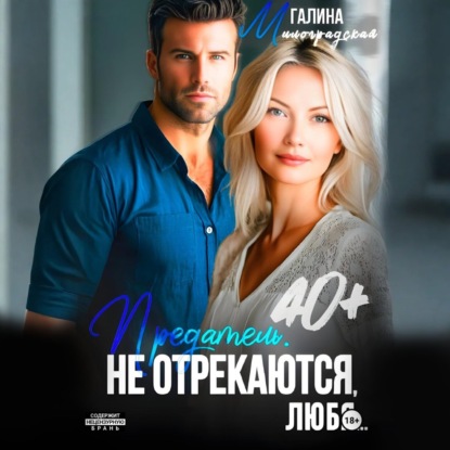 Скачать книгу Предатель. Не отрекаются, любя…